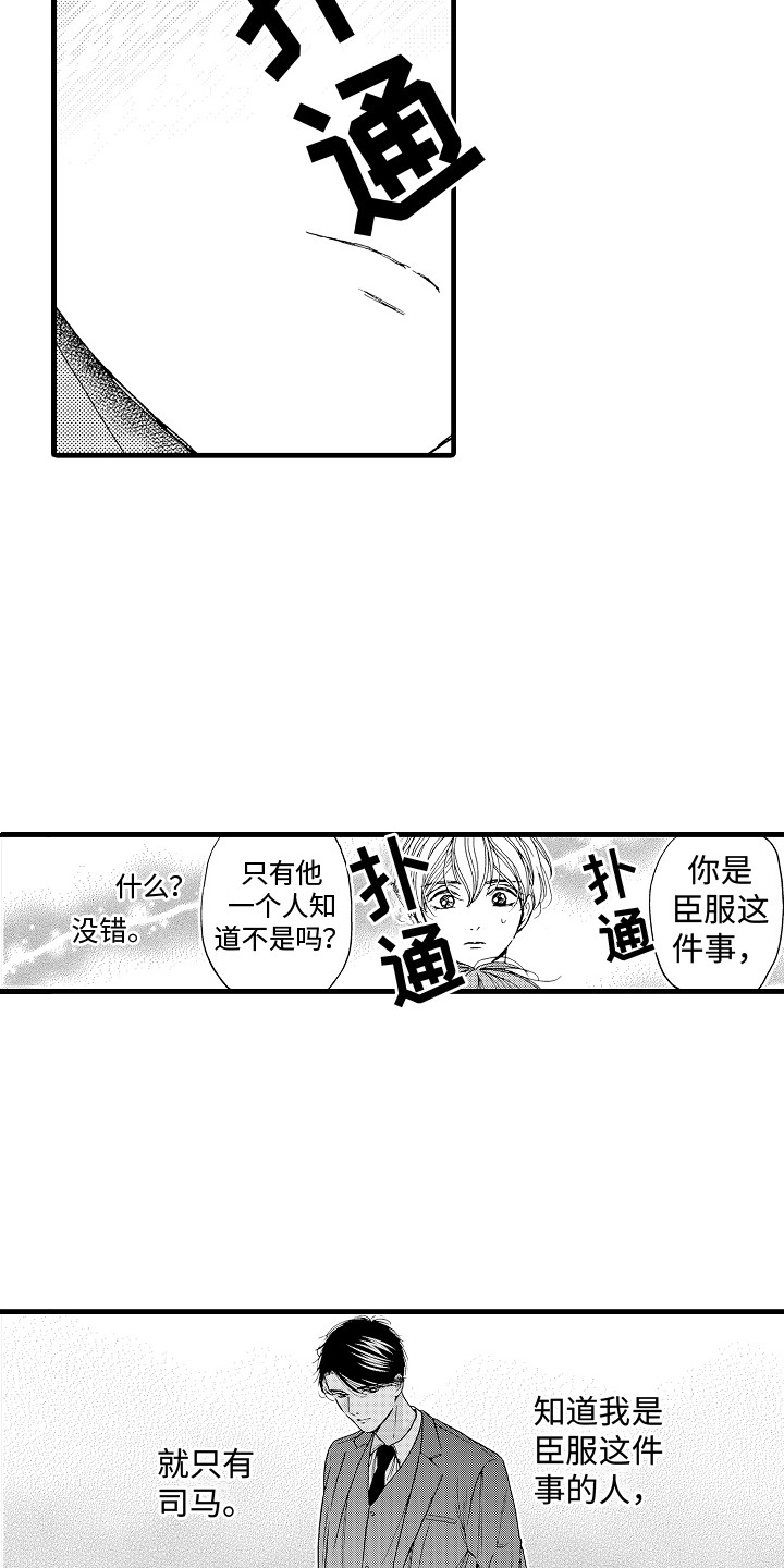 《演员惩罚》漫画最新章节第21章：相信他免费下拉式在线观看章节第【16】张图片