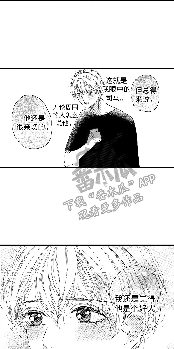 《演员惩罚》漫画最新章节第21章：相信他免费下拉式在线观看章节第【5】张图片