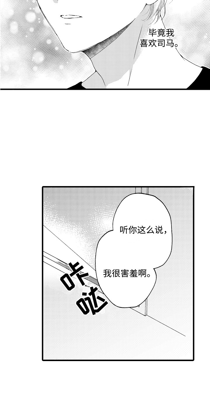 《演员惩罚》漫画最新章节第21章：相信他免费下拉式在线观看章节第【4】张图片