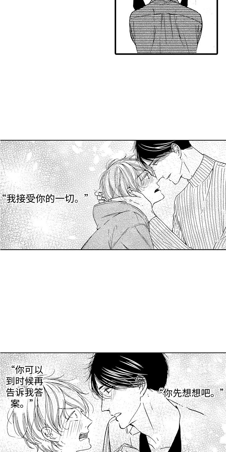 《演员惩罚》漫画最新章节第21章：相信他免费下拉式在线观看章节第【12】张图片