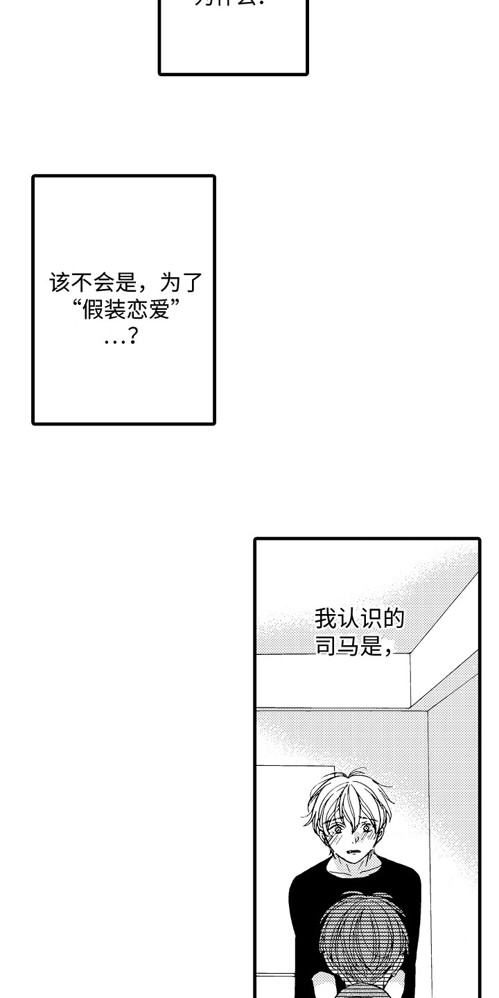 《演员惩罚》漫画最新章节第21章：相信他免费下拉式在线观看章节第【13】张图片