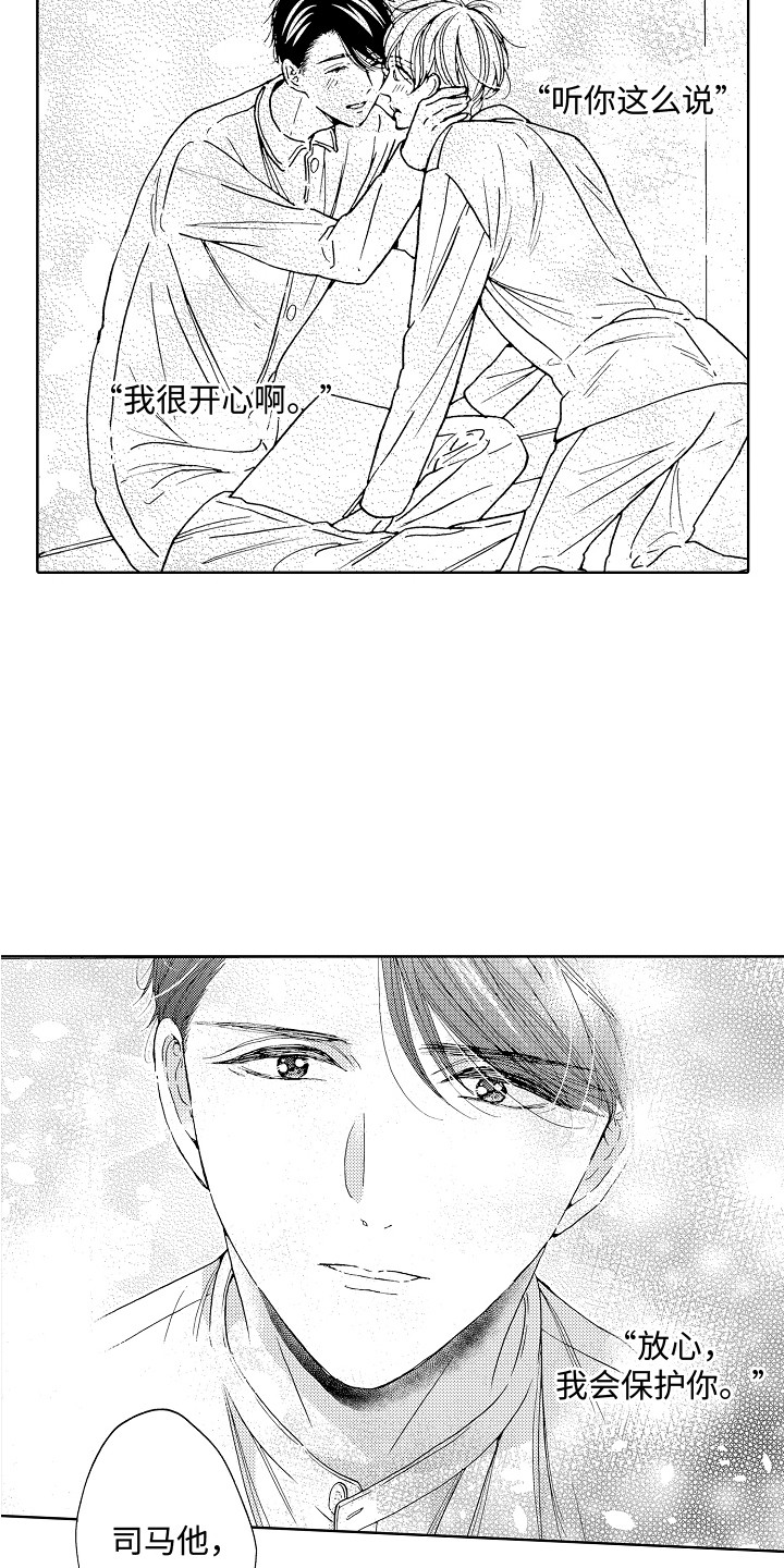 《演员惩罚》漫画最新章节第21章：相信他免费下拉式在线观看章节第【10】张图片