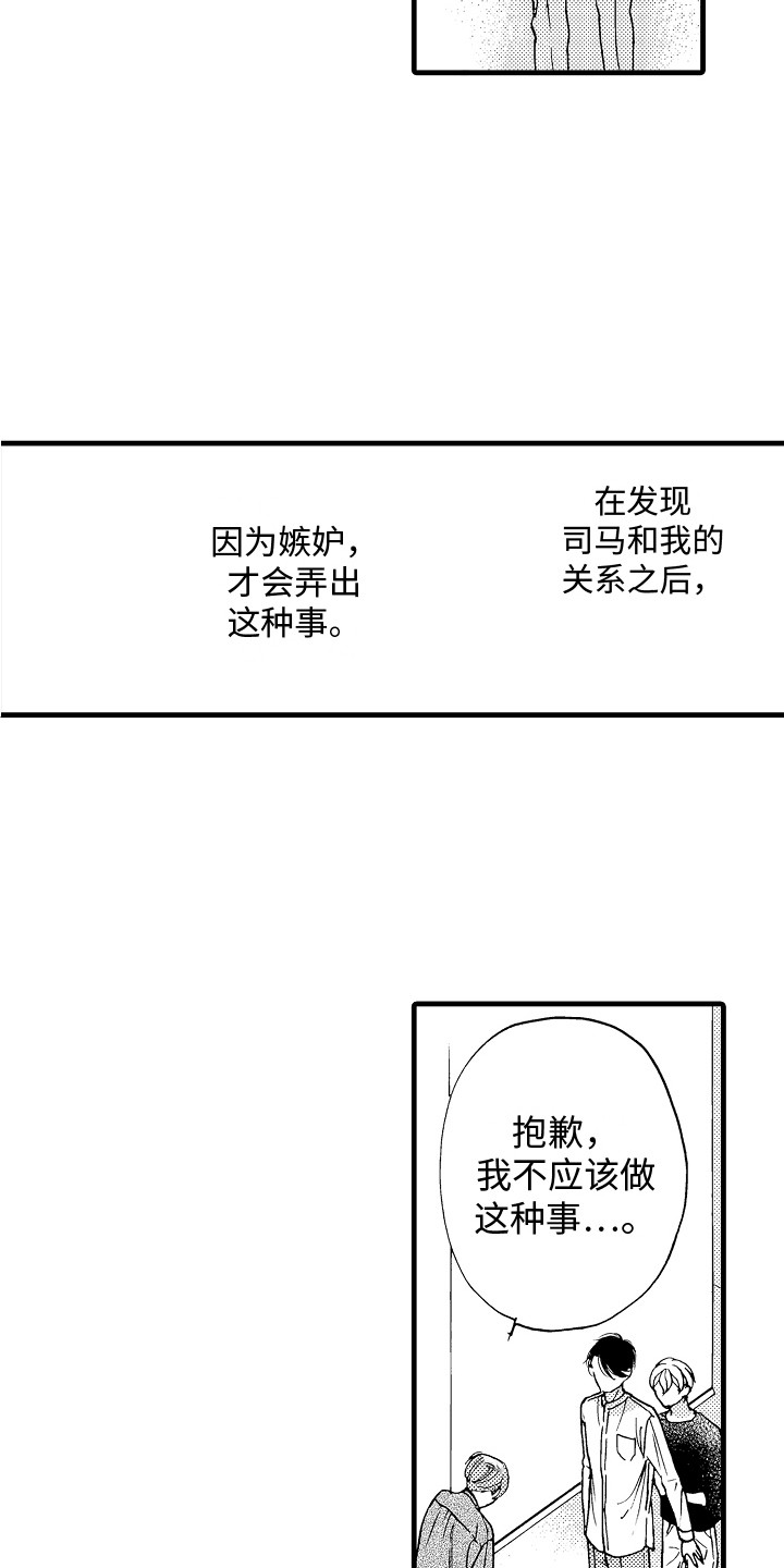 《演员惩罚》漫画最新章节第22章：告一段落免费下拉式在线观看章节第【10】张图片