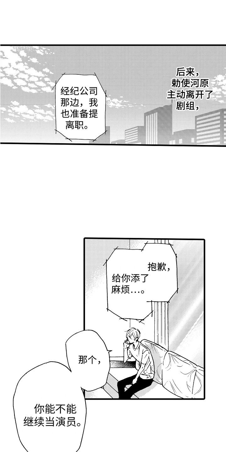 《演员惩罚》漫画最新章节第22章：告一段落免费下拉式在线观看章节第【3】张图片