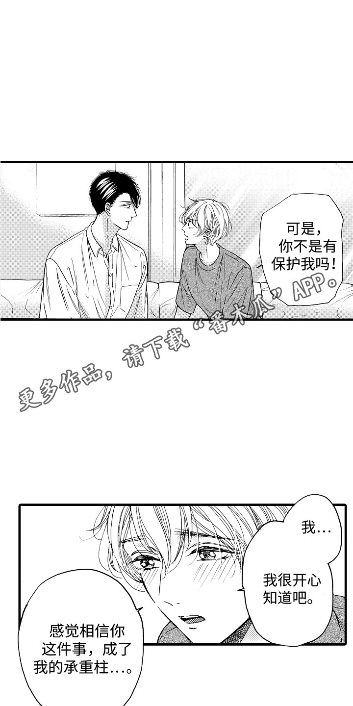 《演员惩罚》漫画最新章节第23章：迷茫免费下拉式在线观看章节第【7】张图片