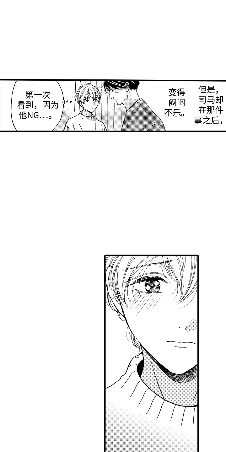 《演员惩罚》漫画最新章节第23章：迷茫免费下拉式在线观看章节第【14】张图片