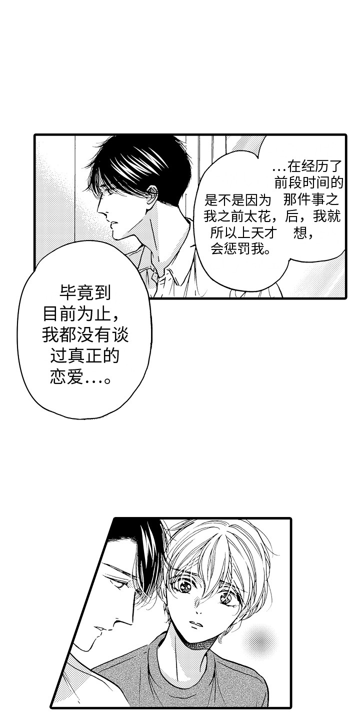 《演员惩罚》漫画最新章节第23章：迷茫免费下拉式在线观看章节第【8】张图片