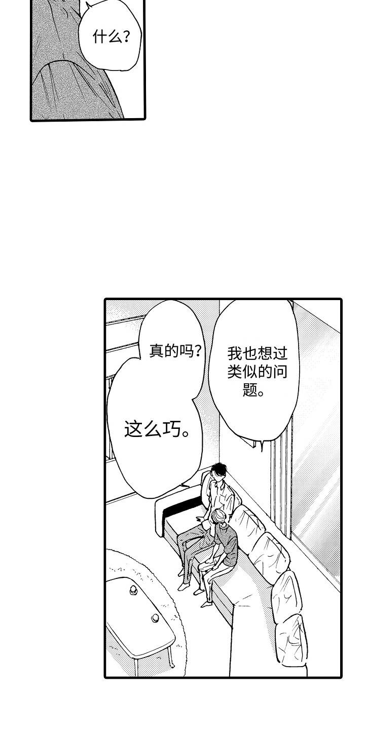 《演员惩罚》漫画最新章节第23章：迷茫免费下拉式在线观看章节第【9】张图片