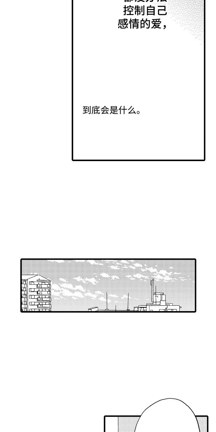 《演员惩罚》漫画最新章节第23章：迷茫免费下拉式在线观看章节第【11】张图片