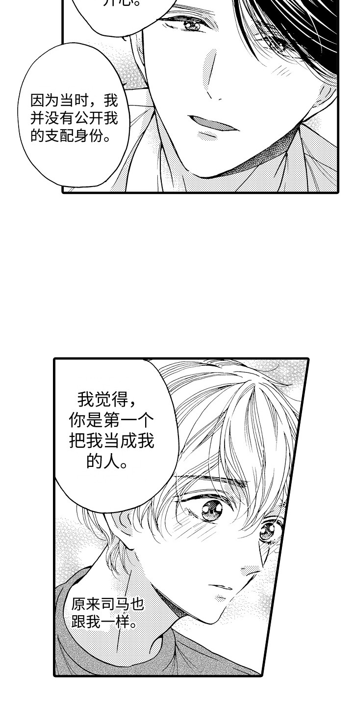 《演员惩罚》漫画最新章节第24章：鼓舞免费下拉式在线观看章节第【11】张图片