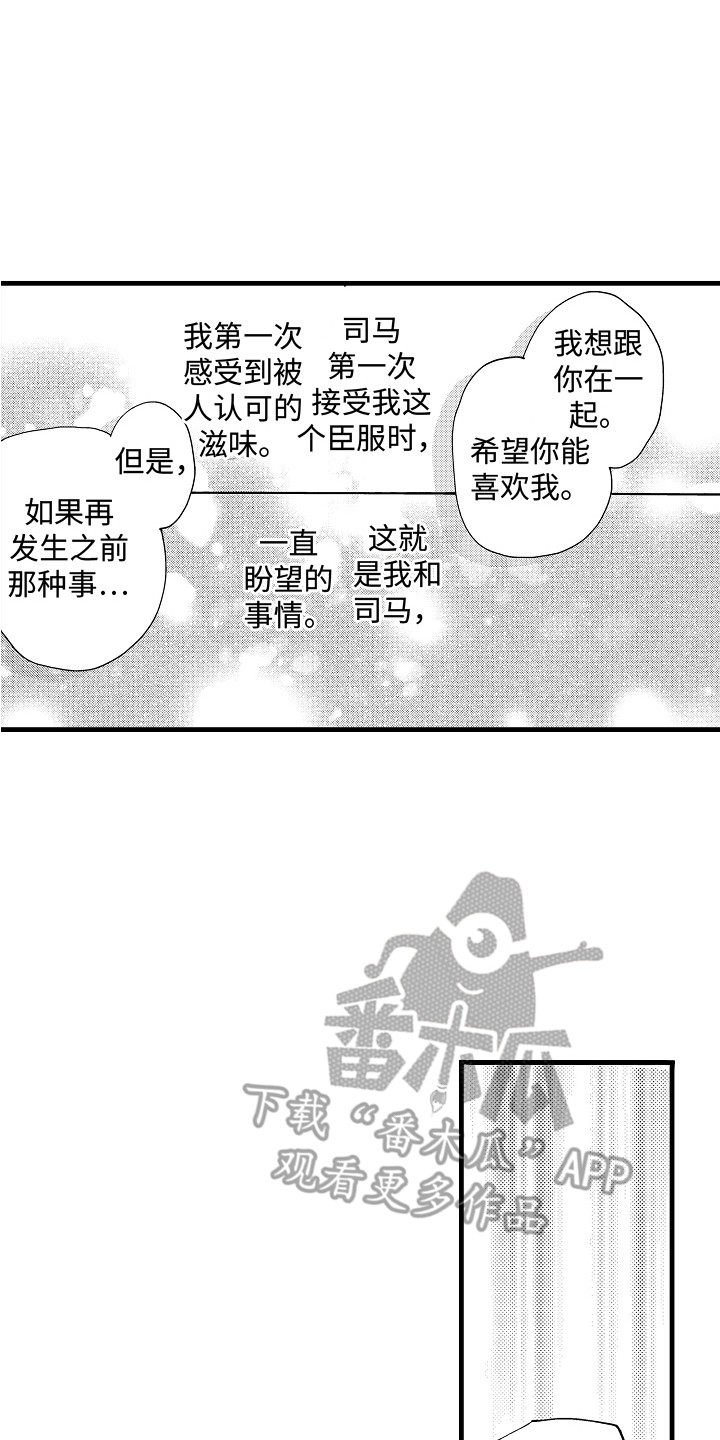 《演员惩罚》漫画最新章节第24章：鼓舞免费下拉式在线观看章节第【10】张图片