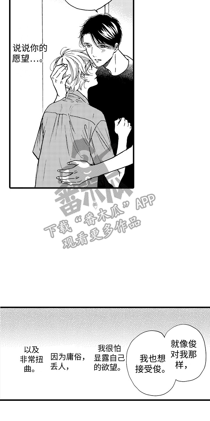 《演员惩罚》漫画最新章节第25章：愿望免费下拉式在线观看章节第【5】张图片