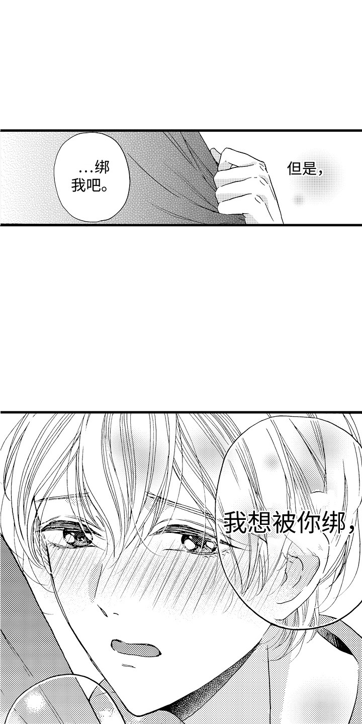 《演员惩罚》漫画最新章节第25章：愿望免费下拉式在线观看章节第【4】张图片