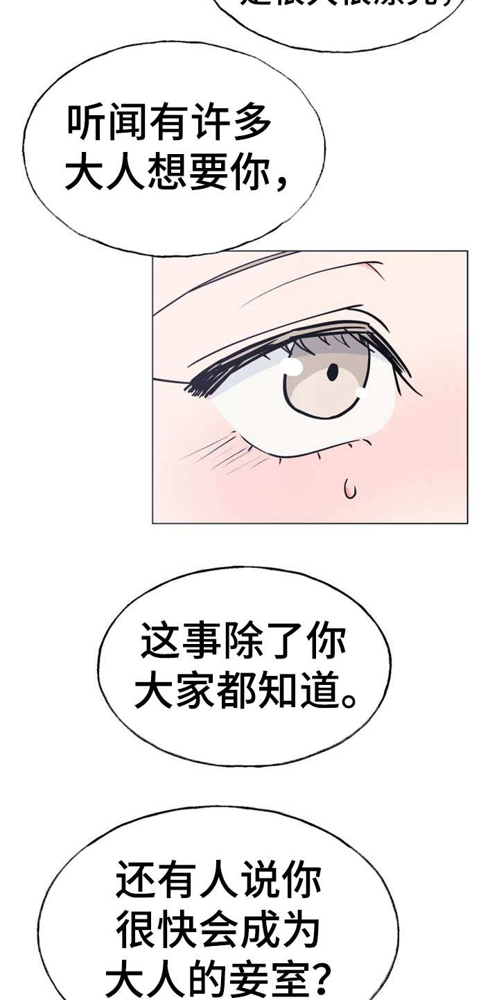 《梅中香》漫画最新章节第1章：冰天雪地免费下拉式在线观看章节第【8】张图片