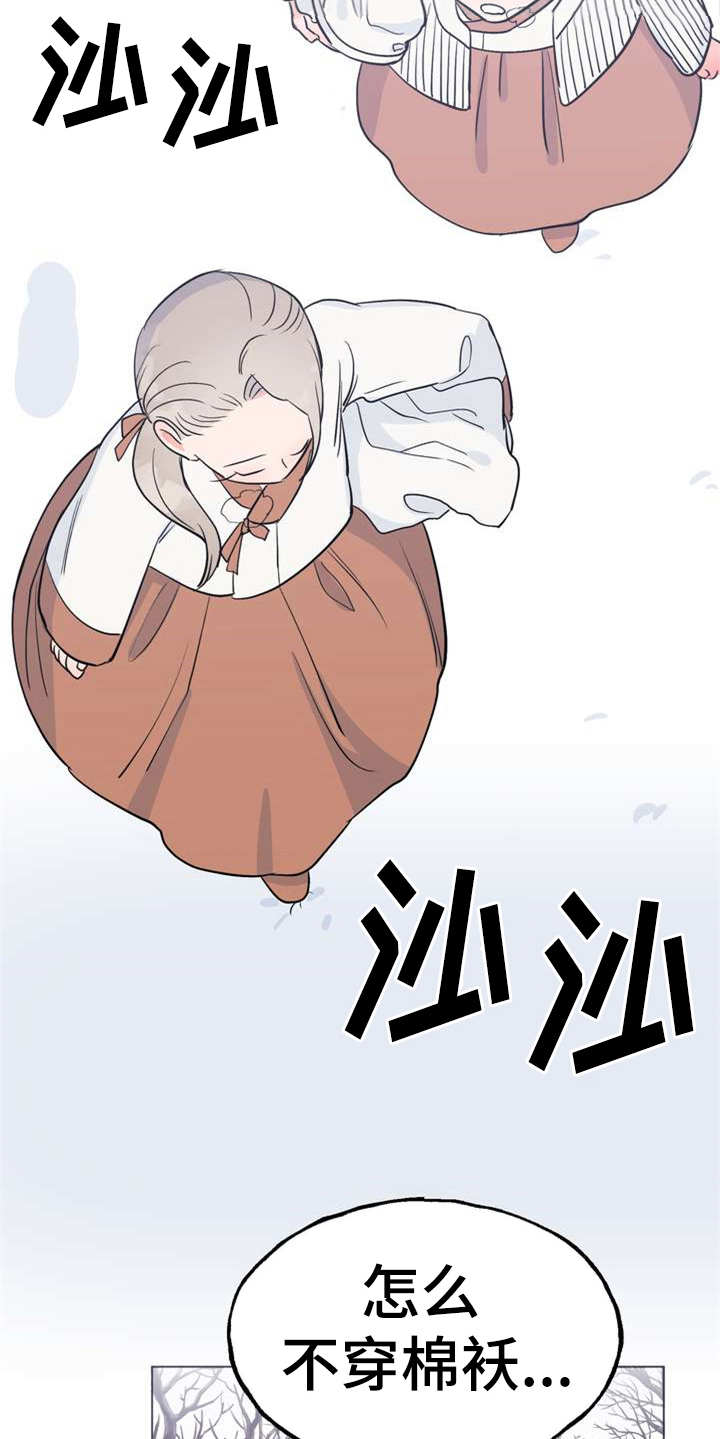 《梅中香》漫画最新章节第1章：冰天雪地免费下拉式在线观看章节第【16】张图片