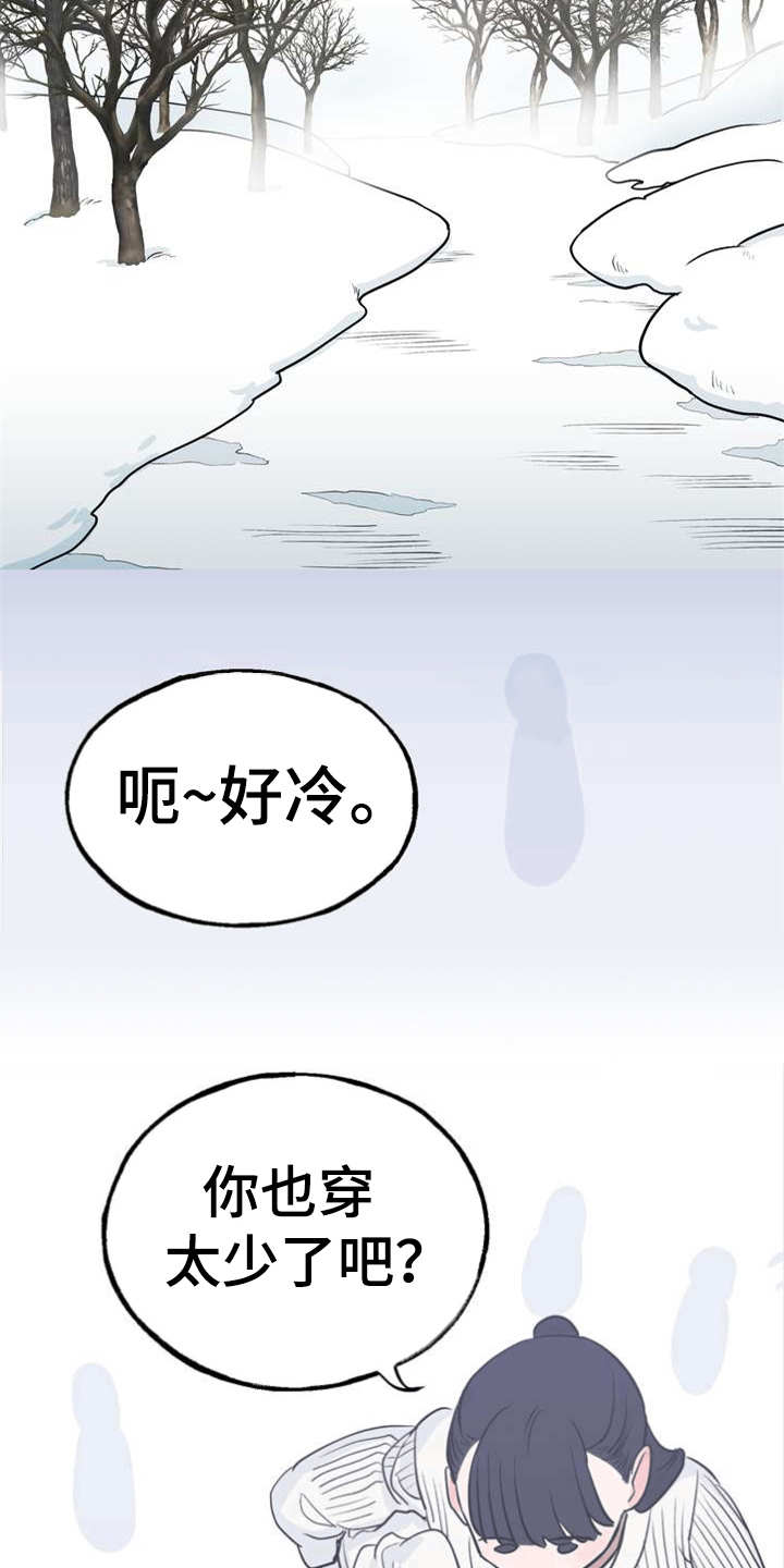 《梅中香》漫画最新章节第1章：冰天雪地免费下拉式在线观看章节第【17】张图片