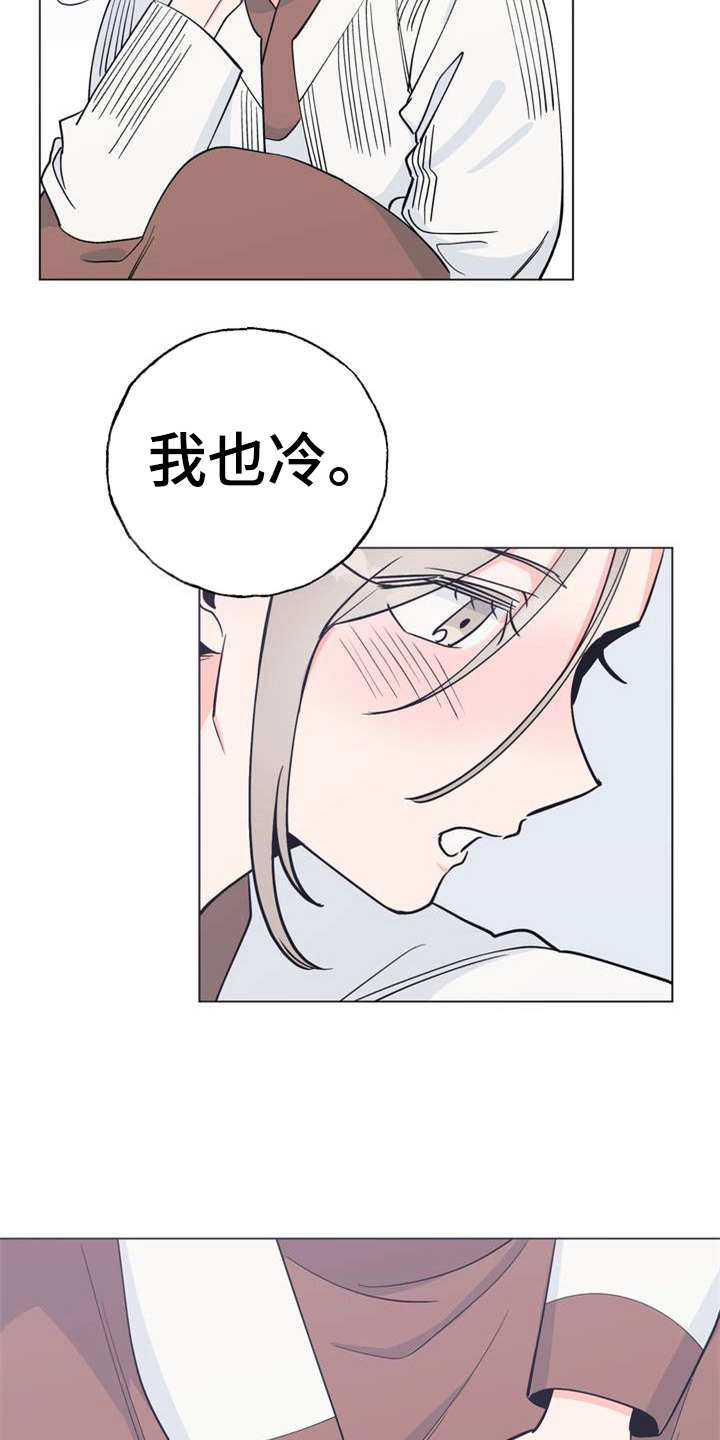 《梅中香》漫画最新章节第1章：冰天雪地免费下拉式在线观看章节第【11】张图片