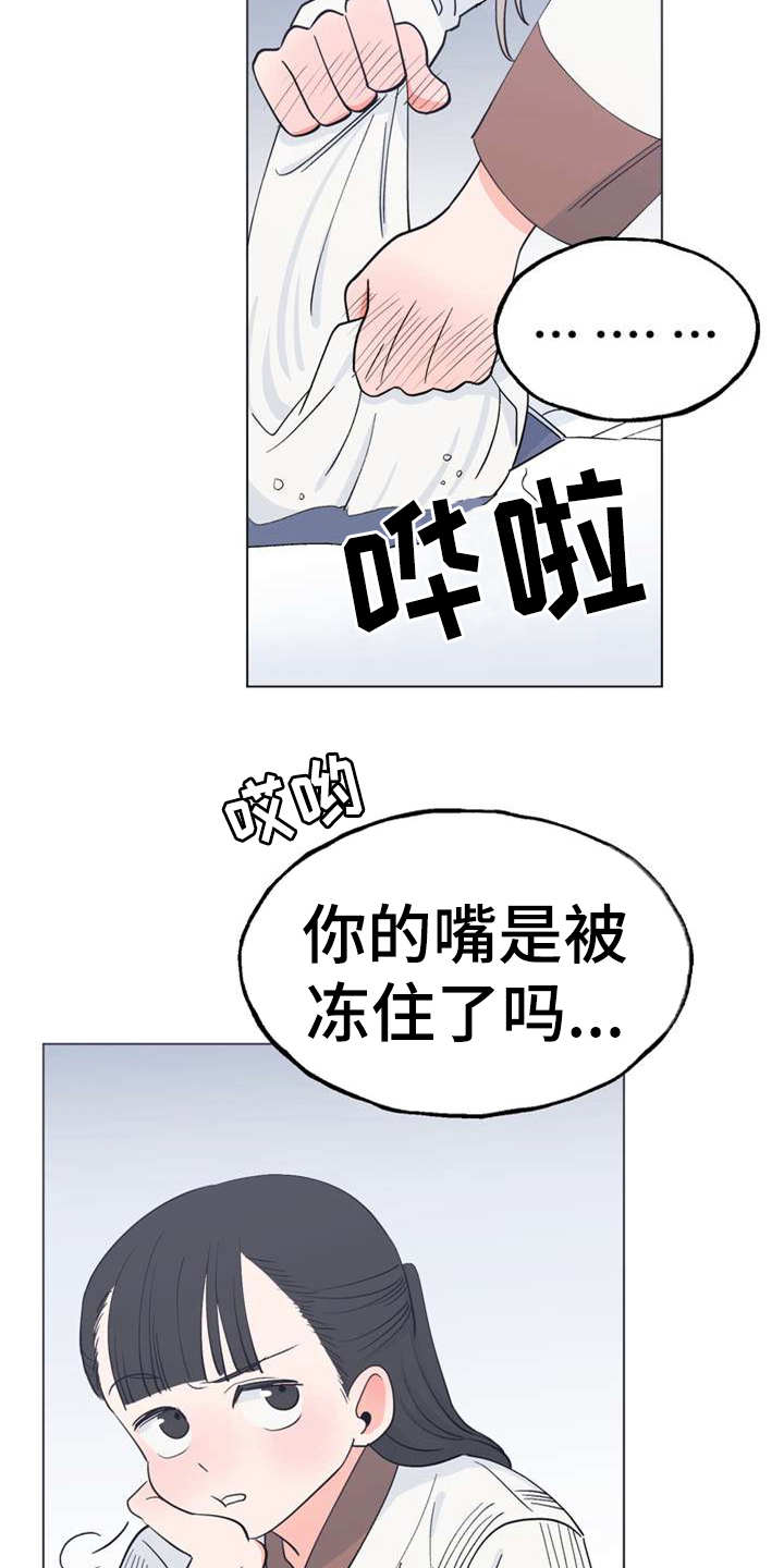 《梅中香》漫画最新章节第1章：冰天雪地免费下拉式在线观看章节第【12】张图片