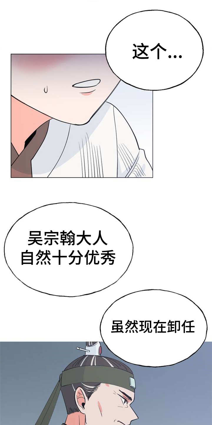 《梅中香》漫画最新章节第1章：冰天雪地免费下拉式在线观看章节第【6】张图片