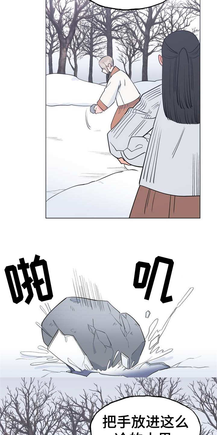 《梅中香》漫画最新章节第1章：冰天雪地免费下拉式在线观看章节第【15】张图片