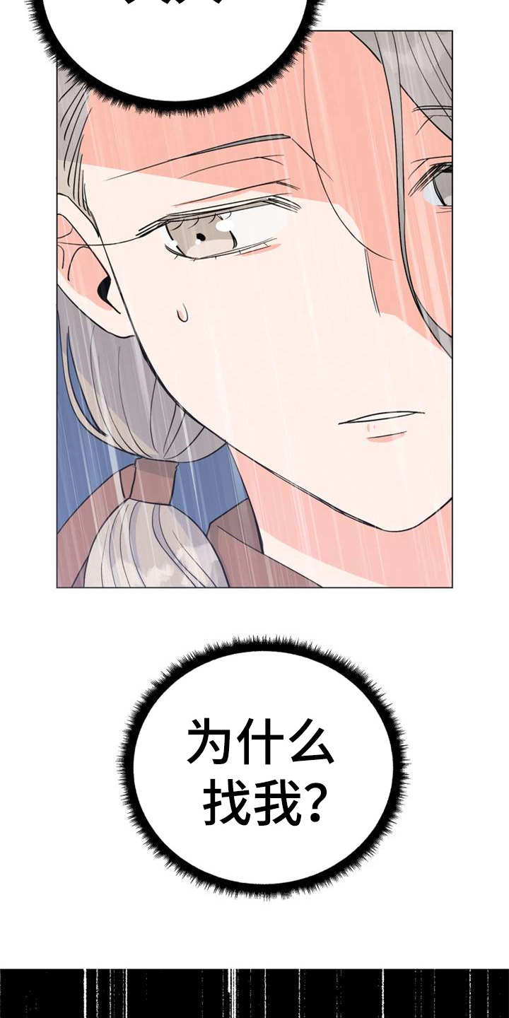 《梅中香》漫画最新章节第2章：眼神免费下拉式在线观看章节第【17】张图片