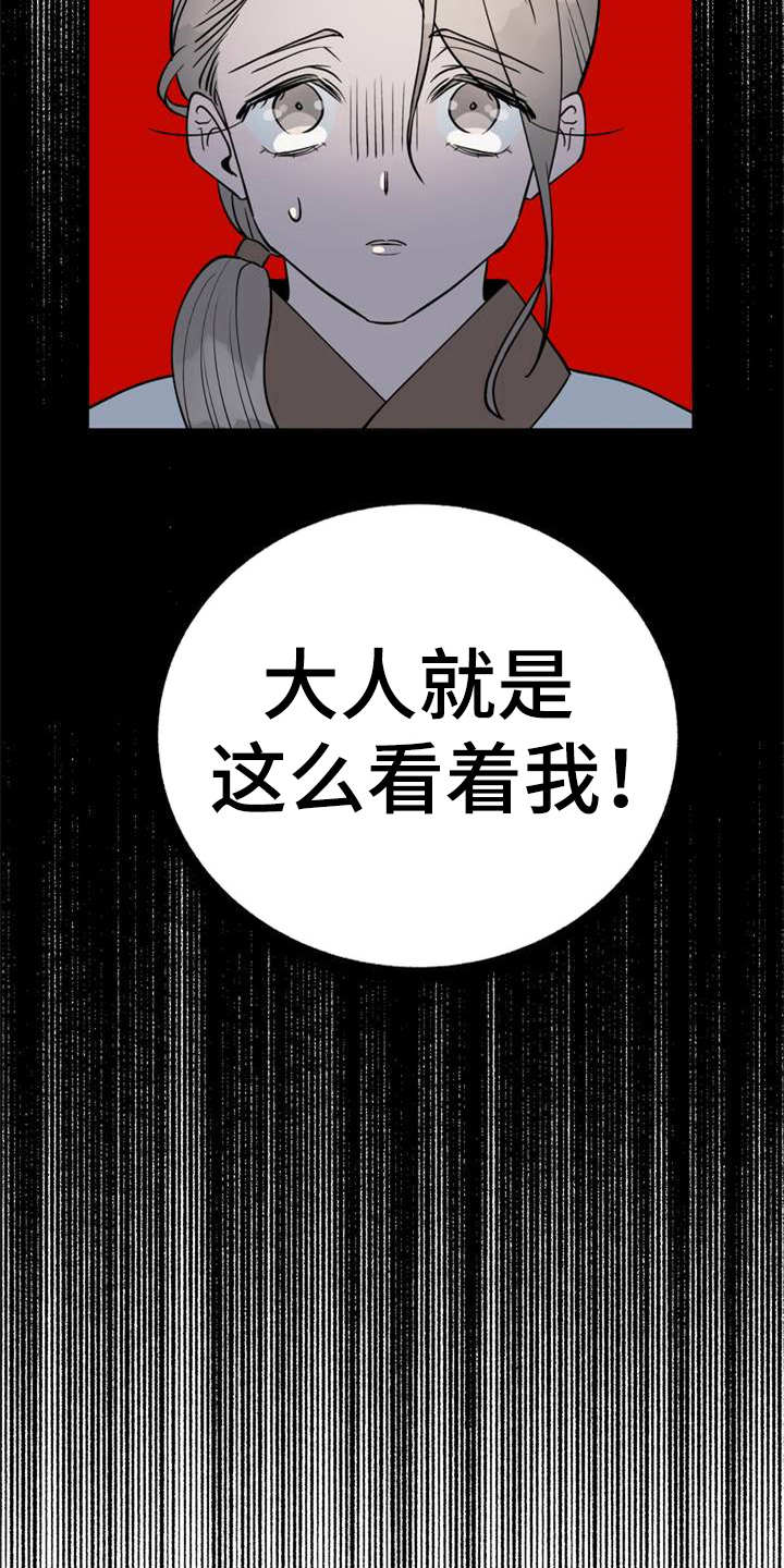 《梅中香》漫画最新章节第2章：眼神免费下拉式在线观看章节第【8】张图片