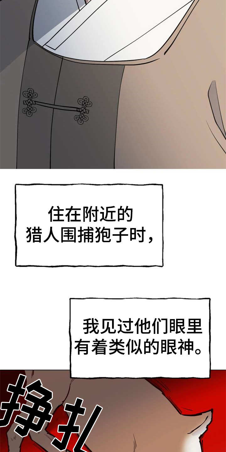 《梅中香》漫画最新章节第2章：眼神免费下拉式在线观看章节第【11】张图片