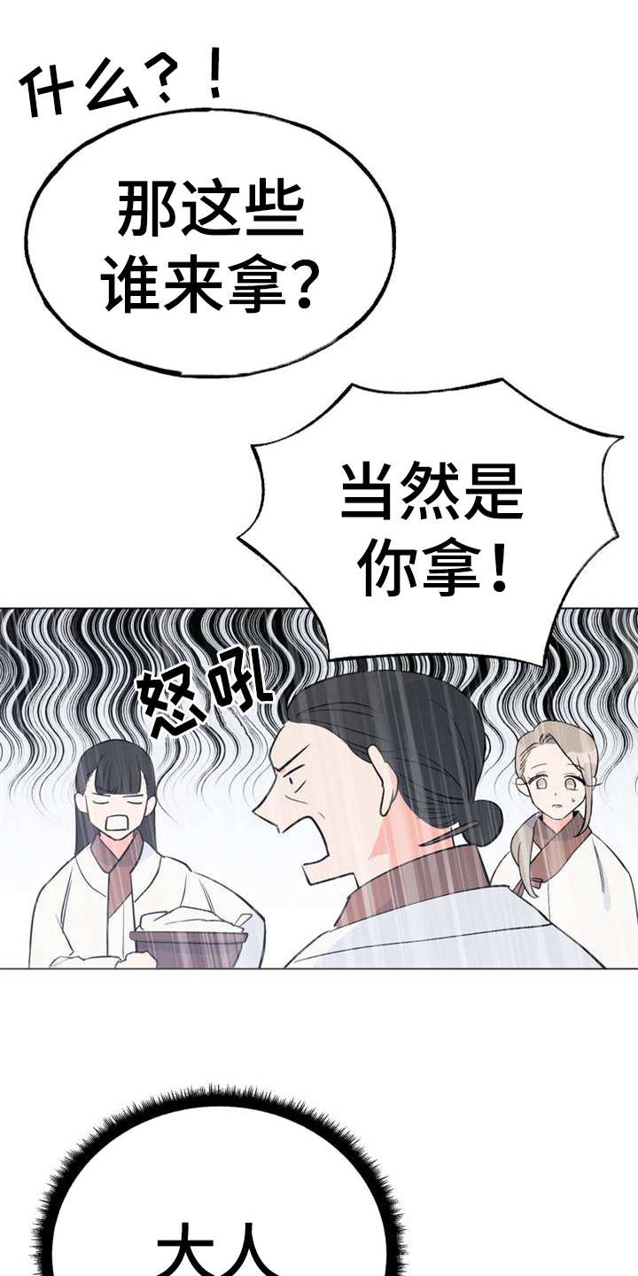 《梅中香》漫画最新章节第2章：眼神免费下拉式在线观看章节第【18】张图片