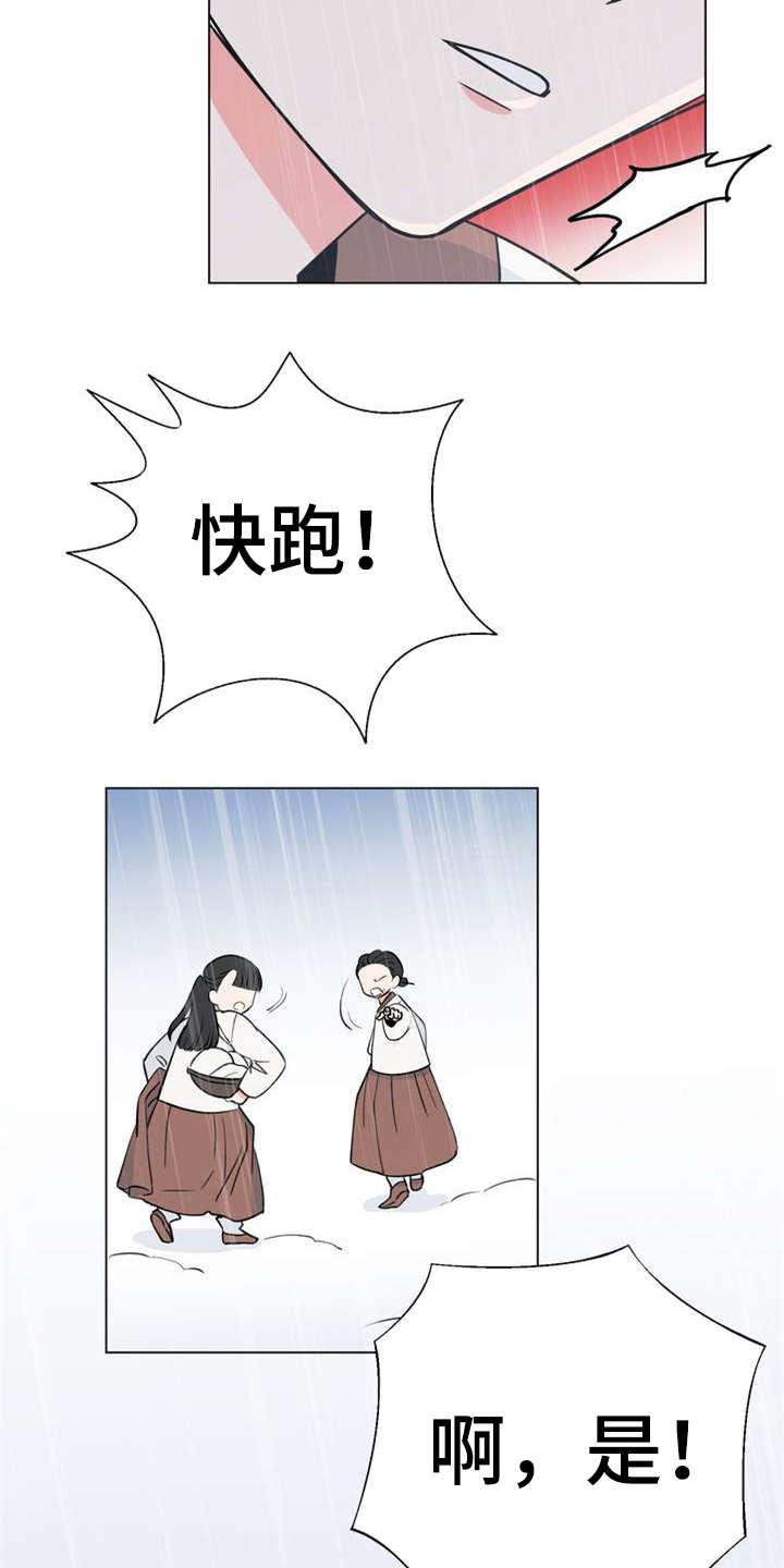 《梅中香》漫画最新章节第2章：眼神免费下拉式在线观看章节第【6】张图片