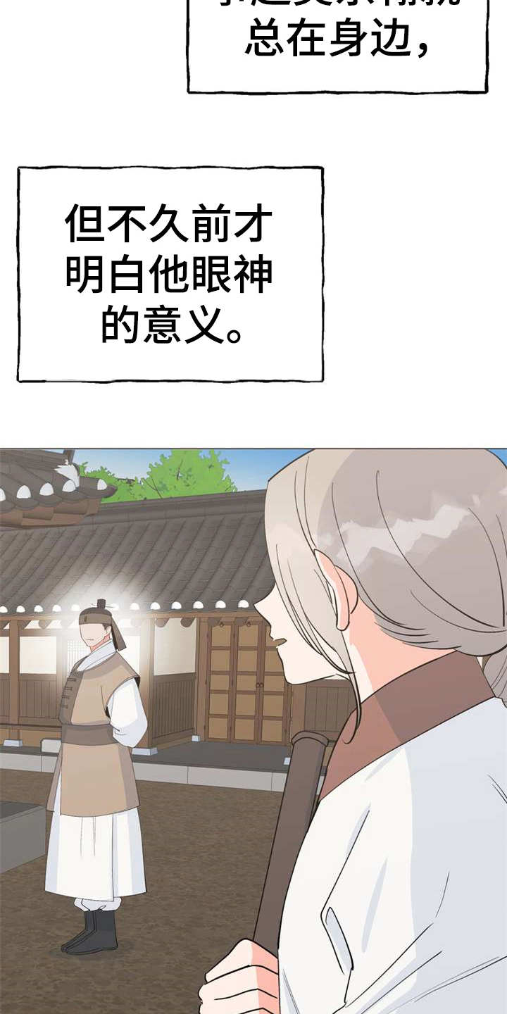 《梅中香》漫画最新章节第2章：眼神免费下拉式在线观看章节第【14】张图片