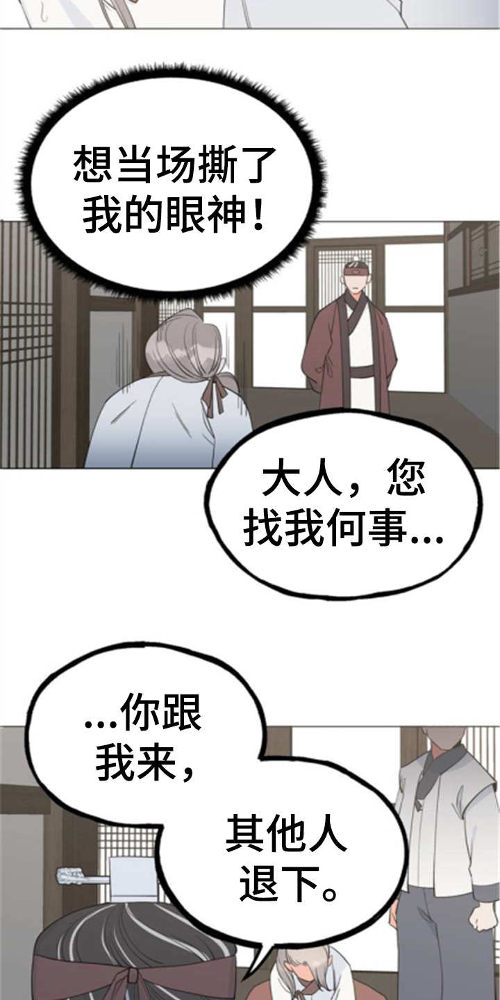 《梅中香》漫画最新章节第3章：大人物免费下拉式在线观看章节第【22】张图片