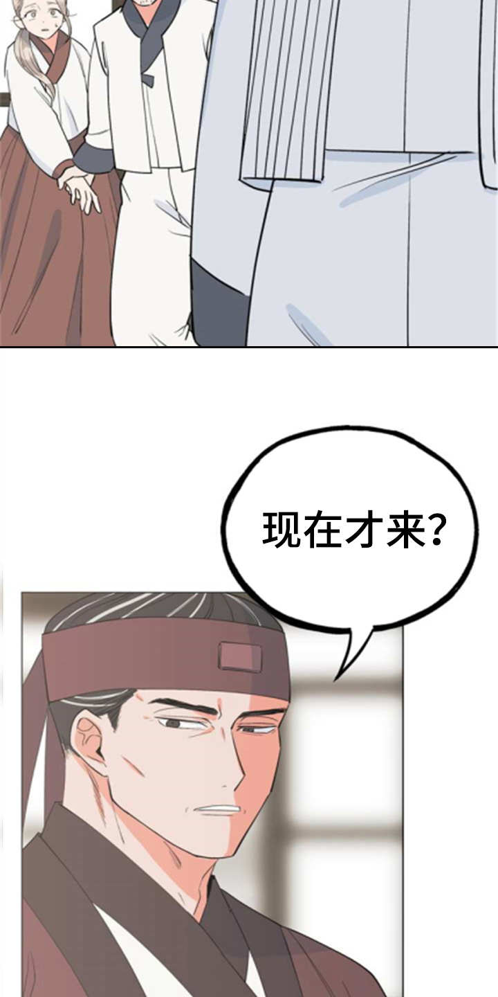 《梅中香》漫画最新章节第3章：大人物免费下拉式在线观看章节第【24】张图片