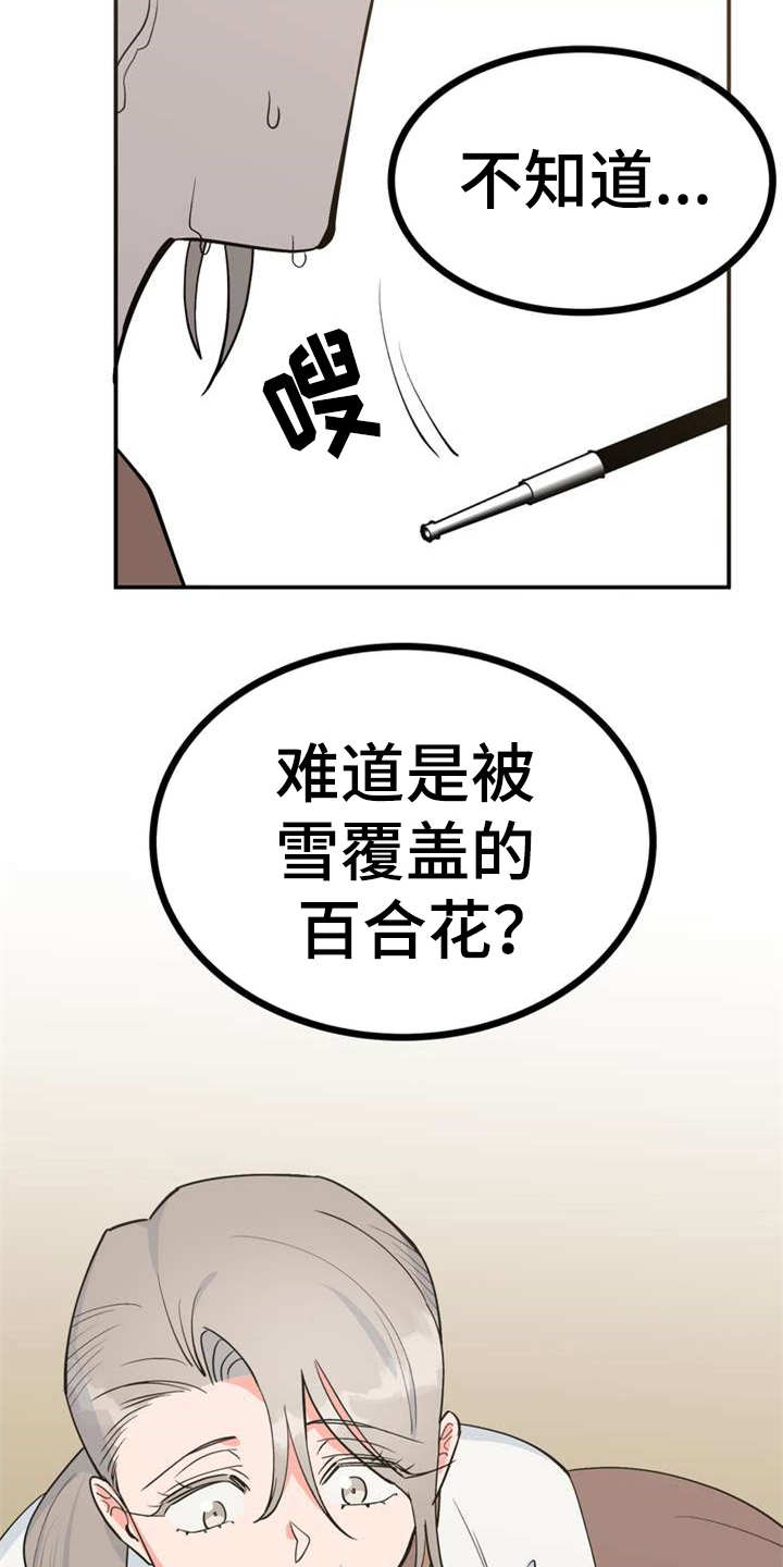 《梅中香》漫画最新章节第4章：安排免费下拉式在线观看章节第【20】张图片