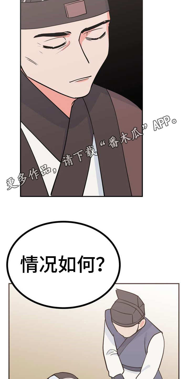 《梅中香》漫画最新章节第4章：安排免费下拉式在线观看章节第【8】张图片