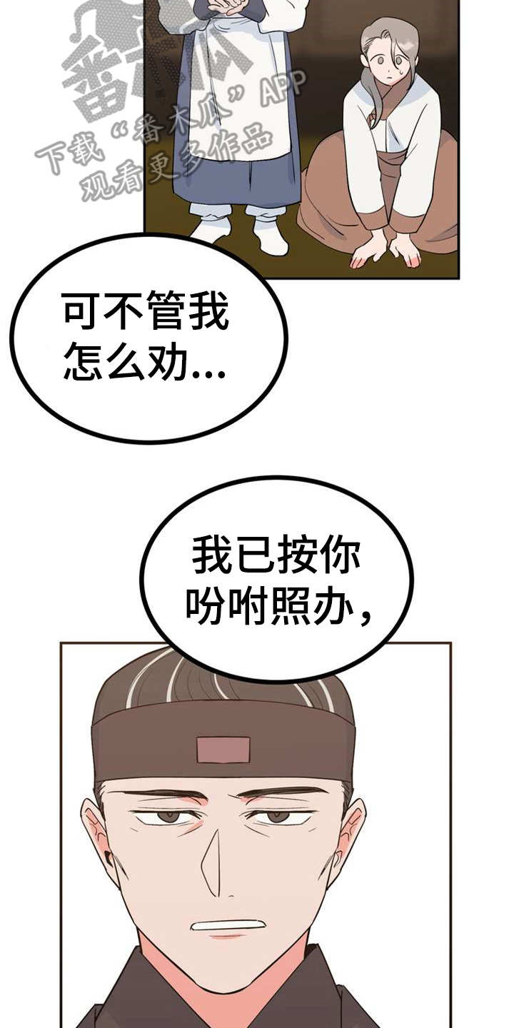 《梅中香》漫画最新章节第4章：安排免费下拉式在线观看章节第【4】张图片