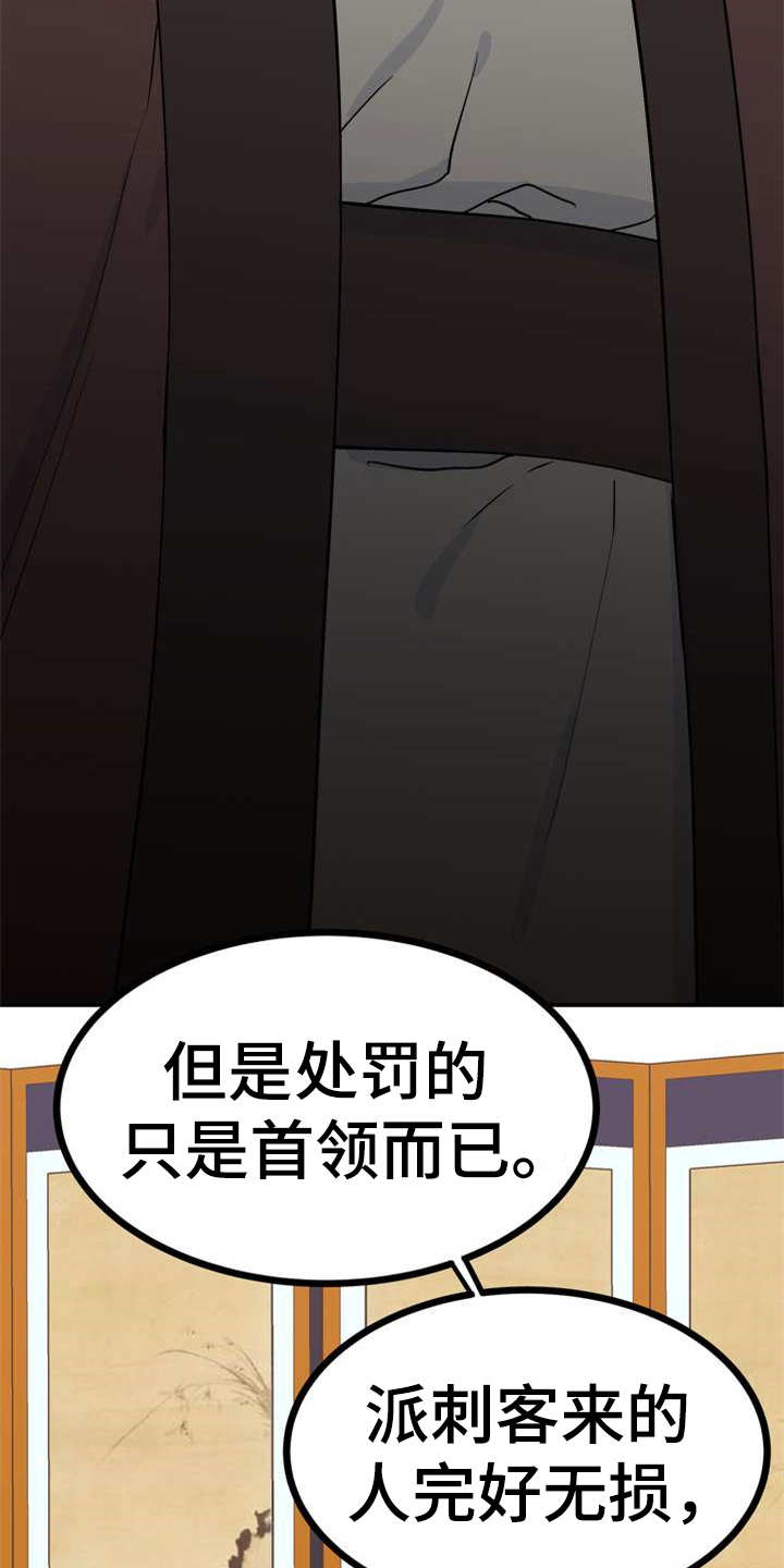 《梅中香》漫画最新章节第4章：安排免费下拉式在线观看章节第【11】张图片