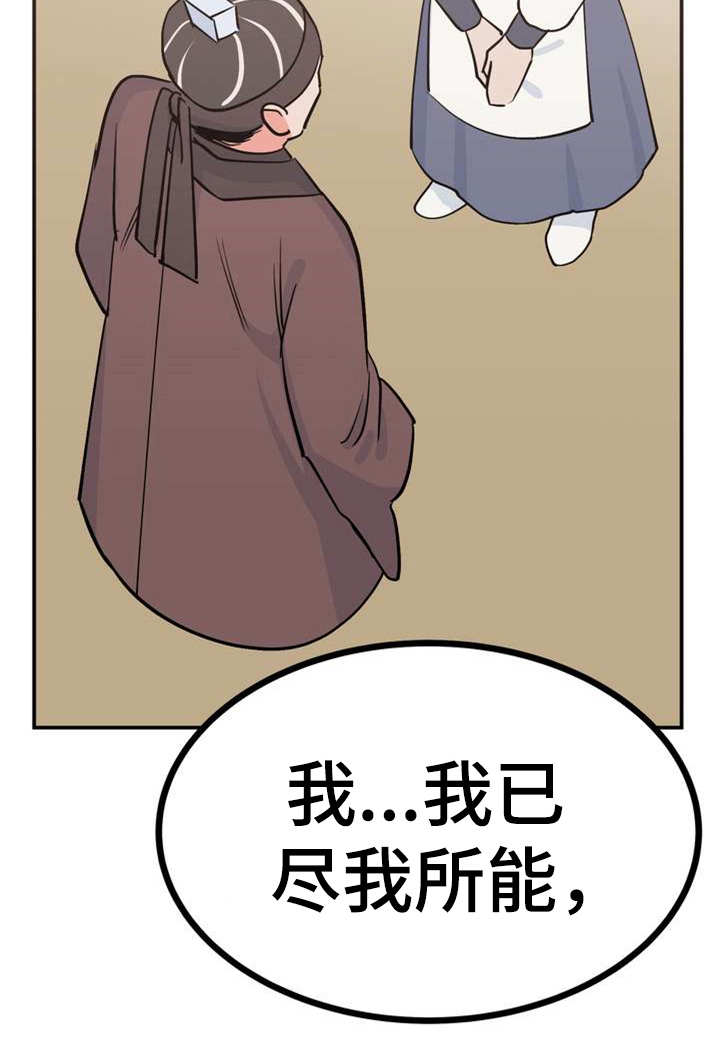 《梅中香》漫画最新章节第4章：安排免费下拉式在线观看章节第【7】张图片