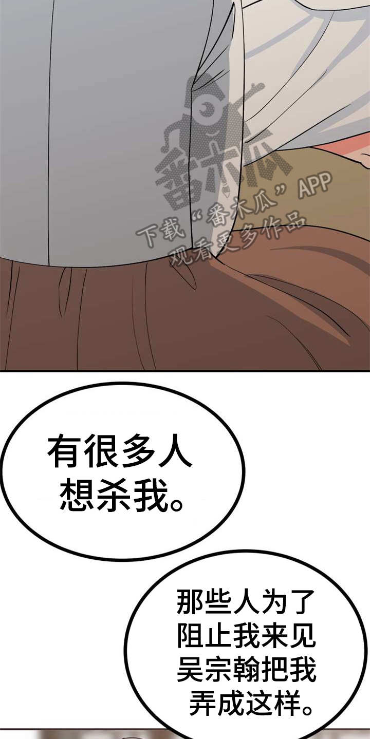 《梅中香》漫画最新章节第4章：安排免费下拉式在线观看章节第【16】张图片