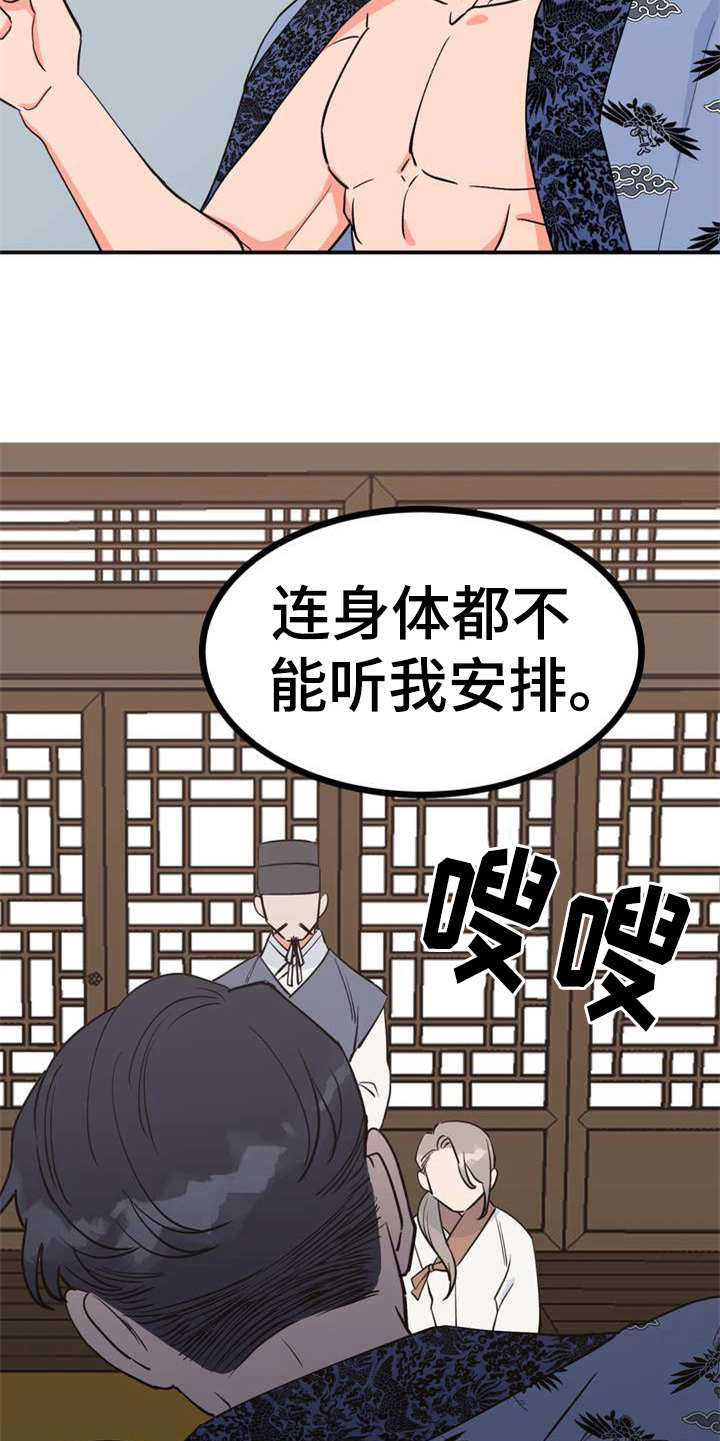 《梅中香》漫画最新章节第4章：安排免费下拉式在线观看章节第【2】张图片