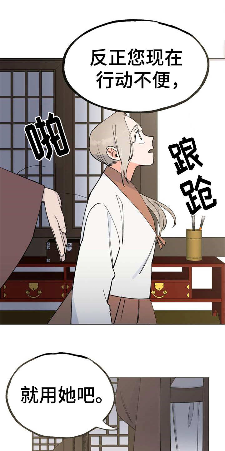 《梅中香》漫画最新章节第4章：安排免费下拉式在线观看章节第【27】张图片