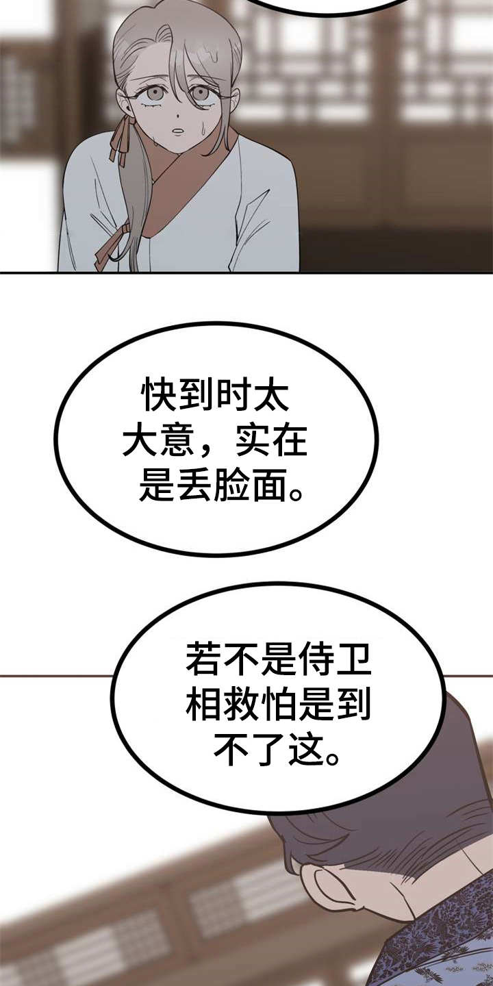 《梅中香》漫画最新章节第4章：安排免费下拉式在线观看章节第【15】张图片