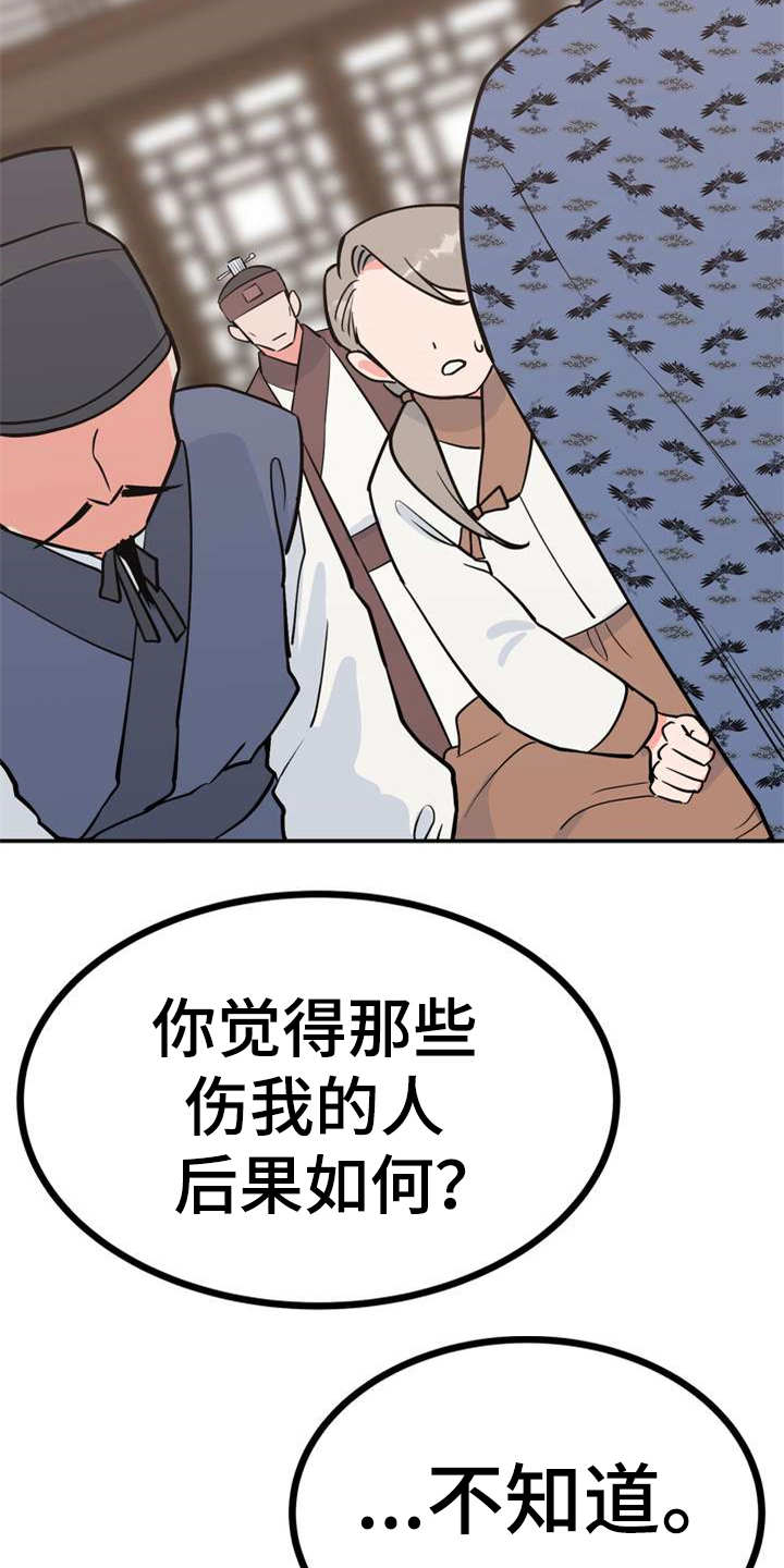 《梅中香》漫画最新章节第4章：安排免费下拉式在线观看章节第【14】张图片