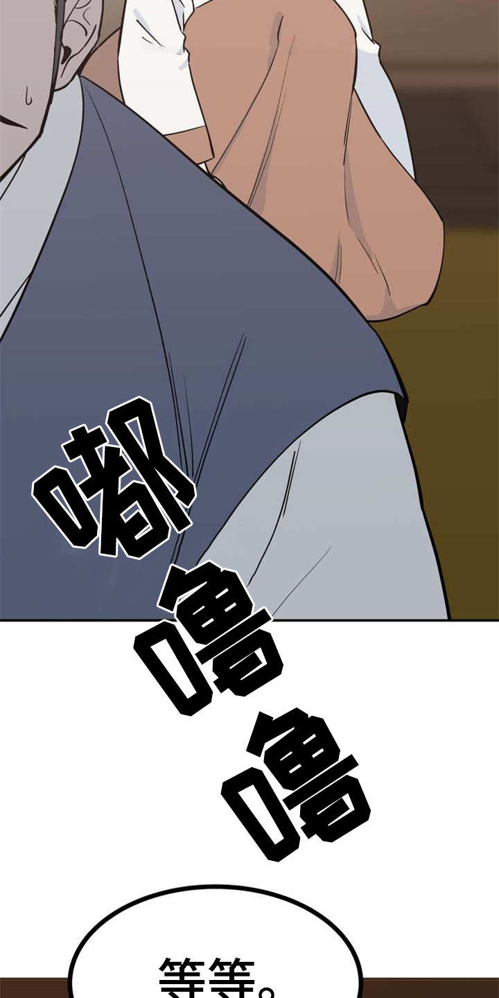 《梅中香》漫画最新章节第5章：照顾免费下拉式在线观看章节第【28】张图片