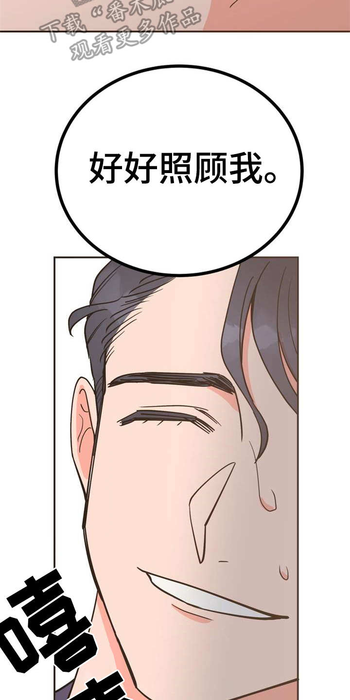 《梅中香》漫画最新章节第5章：照顾免费下拉式在线观看章节第【25】张图片