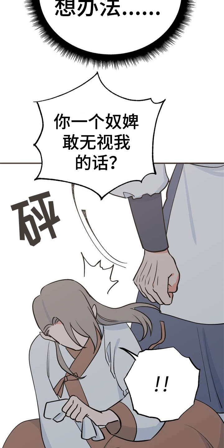 《梅中香》漫画最新章节第5章：照顾免费下拉式在线观看章节第【15】张图片