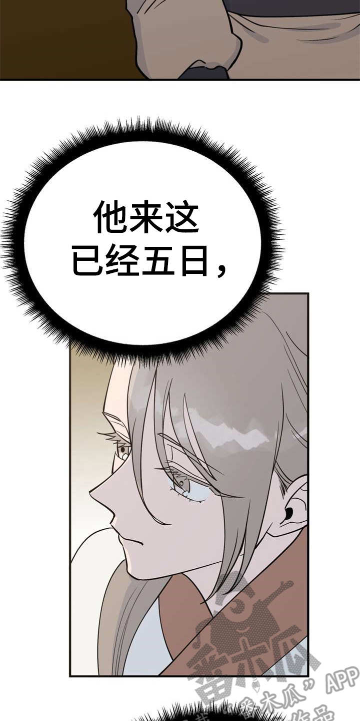 《梅中香》漫画最新章节第5章：照顾免费下拉式在线观看章节第【17】张图片