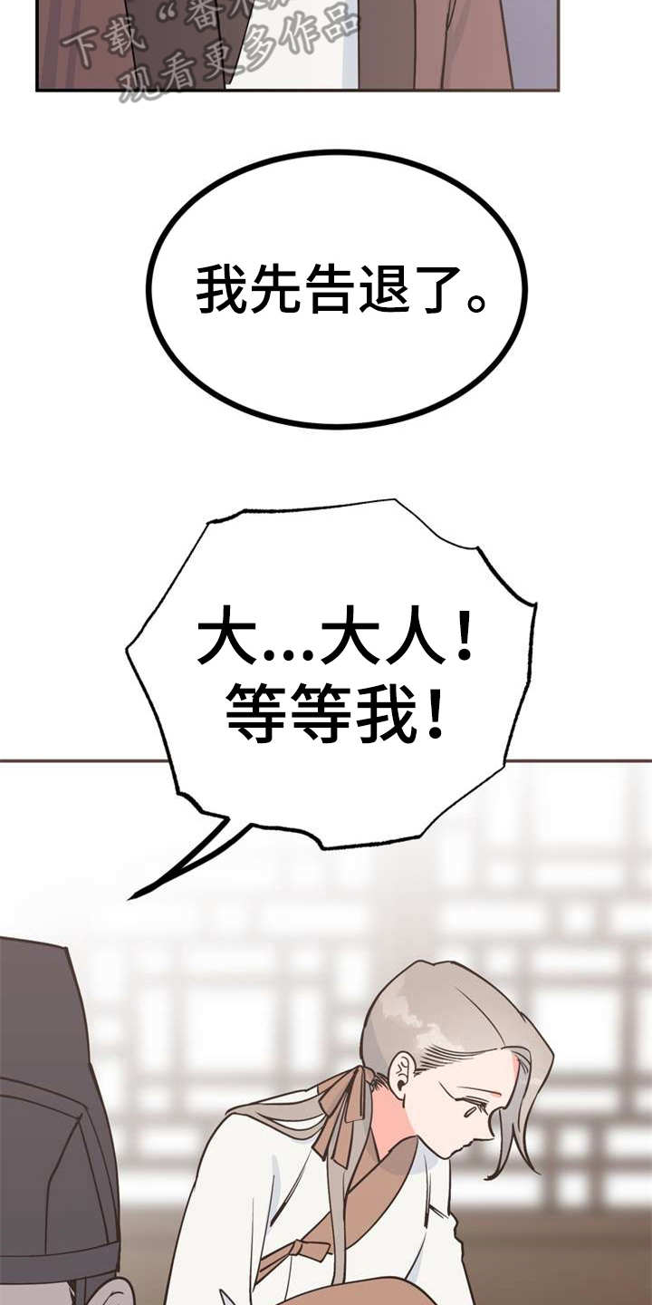 《梅中香》漫画最新章节第5章：照顾免费下拉式在线观看章节第【29】张图片