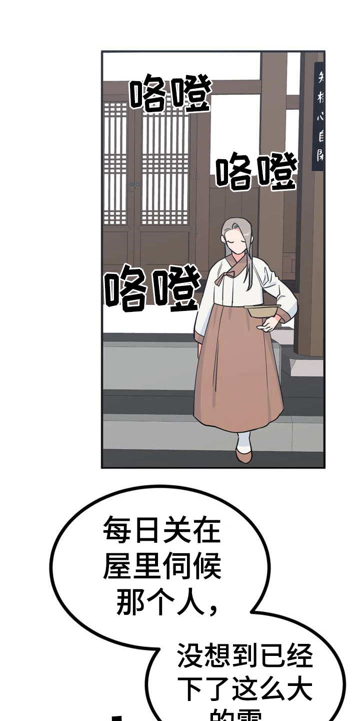 《梅中香》漫画最新章节第6章：多管闲事免费下拉式在线观看章节第【24】张图片