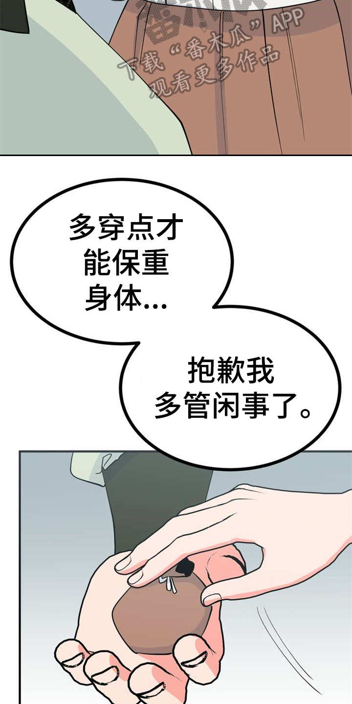 《梅中香》漫画最新章节第6章：多管闲事免费下拉式在线观看章节第【19】张图片