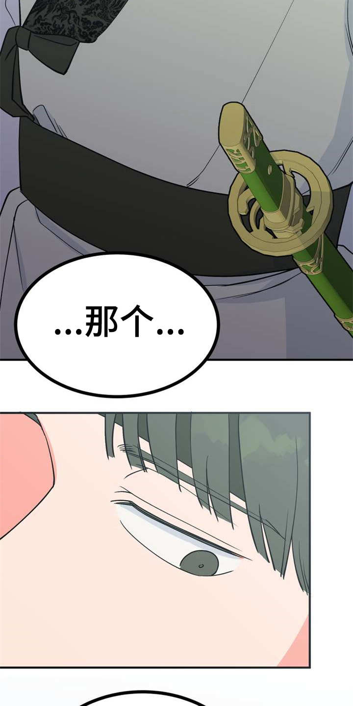 《梅中香》漫画最新章节第6章：多管闲事免费下拉式在线观看章节第【21】张图片